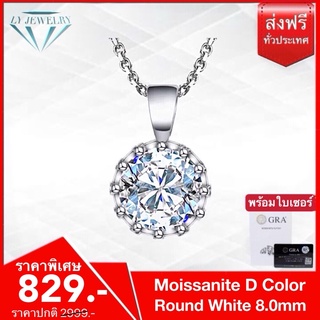 LY JEWELRYจี้พร้อมสร้อยคอเงินแท้S999ฝังเพชรโมอีส D-VVS1 : D1013