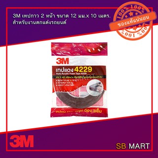 3M เทปแดง เทปกาว 2 หน้า (4229) ขนาด 12 มม.x 10 เมตร. หนา 0.8 mm. ม้วนใหญ่