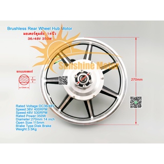 (สต๊อกในไทย) ชุดแปลงจักรยานไฟฟ้า 14นิ้ว ล้อหลัง Rear Wheel Hub Motor 36/48V 350W ดิสก์เบรก Disk Brake Electric Bike Conv