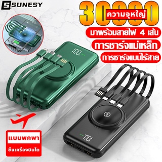 SUNESY พาวเวอร์แบงค์30000+mAh พาเวอร์แบงค์ การชาร์จแม่เหล็ก ไร้สาย แบตสำรอง พร้อมสาย พาวเวอแบงค์แท้ power bank ของแท้