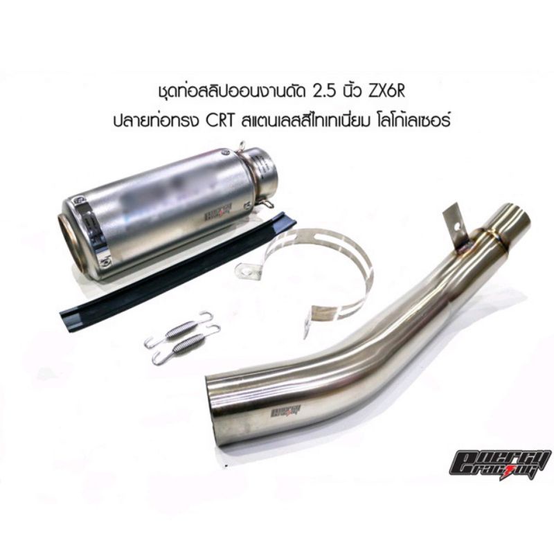 ชุดท่อสลิปออนงานดัด 2.5 นิ้ว ZX6R ปลายท่อทรง CRT สแตนเลสสีไทเทเนี่ยม โลโก้เลเซอร์