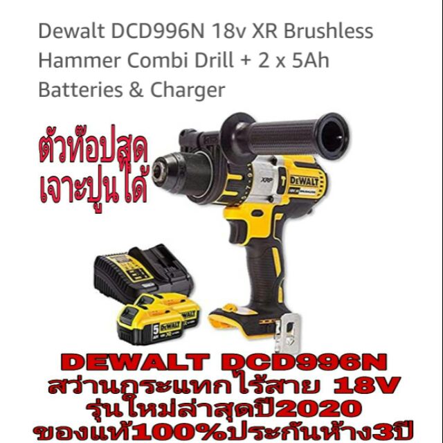 DEWALT DCD996N สว่านกระแทกไร้สาย 18V รุ่นใหม่ มอเตอร์ไร้แปรงถ่าน ประกันห้าง 3ปี