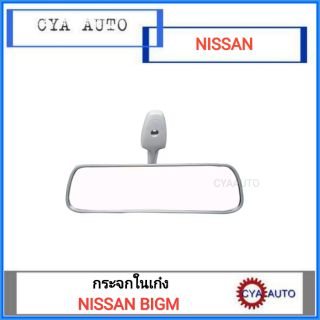 กระจก​ กระจกในเก๋ง NISSAN BIGM