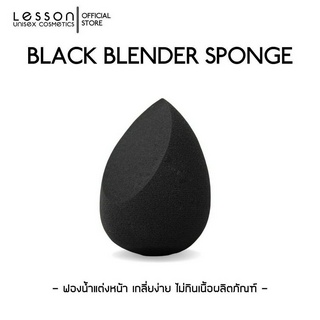 LESSON | Black Blender - ฟองน้ำแต่งหน้า อเนกประสงค์ ลงรองพื้น บรัชออน ลุคงานผิว เนียนเป็นธรรมชาติ