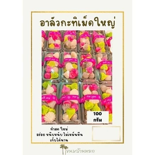 อาลัววุ้นกรอบฝอยคำกรอบลูกเต๋า1แพ็ค10กล่องราคาส่ง