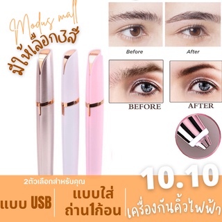 พร้อมส่ง ไทย เครื่องกันคิ้ว ที่กันคิ้ว เครื่องกันคิ้วไฟฟ้า แต่งคิ้ว  แบบพกพา( ถ่าน/USB )  (ไม่มีถ่านแถมให้นะคะ) ขน