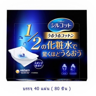 Silcot Moist Touch 80 ชิ้น สำสี เนื้อฟองน้ำ นุ่ม ละเอียด เนื้อสำลีไม่กินโลชั่น ใช้เหลือเพียงครึ่งเดียว ได้รางวัลCosme