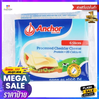 แองเคอร์ โพรเซส เชดด้า ชีส 100 กรัมANCHOR PROCESSED CHEDDAR CHEESE 100G