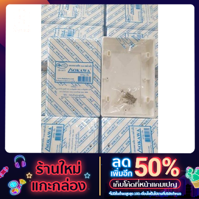 แป้นพลาสติก แป้นเบรคเกอร์ สีขาว ขนาด 4x6