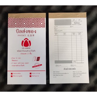 บิลส่งของชนิดคาร์บินสำเนาในตัวประเภท2ชั้น