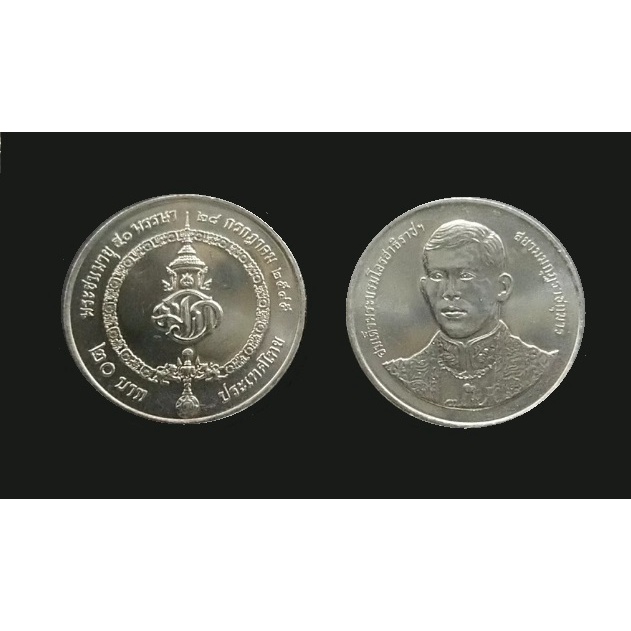 เหรียญ เหรียญกษาปณ์ที่ระลึก - ไม่ผ่านการใช้งาน - 20 บาท - 50 พรรษา เจ้าฟ้าชาย รัชกาลที่ 10 พระบรมโอรสาธิราชฯ
