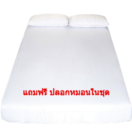 ผ้าปูที่นอน ผ้าปูที่นอนโรงแรม รัดมุม Cotton Slik สีขาว (กันไรฝุ่น) Blue sleep 💎แถมปลอกหมอนในชุด💎