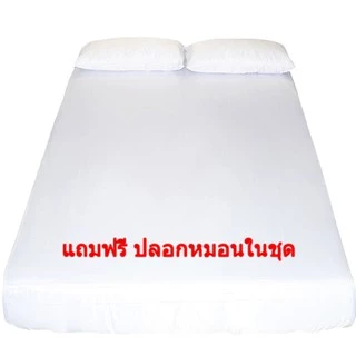 ผ้าปูที่นอน ผ้าปูที่นอนโรงแรม รัดมุม Cotton Slik สีขาว (กันไรฝุ่น) Blue sleep 💎แถมปลอกหมอนในชุด💎