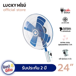 Lucky Misu พัดลมติดผนังอุตสาหกรรม 24" ขาเหยือกกา ใบเหล็ก สีดำ รุ่นลมแรงพิเศษ LM 925_17