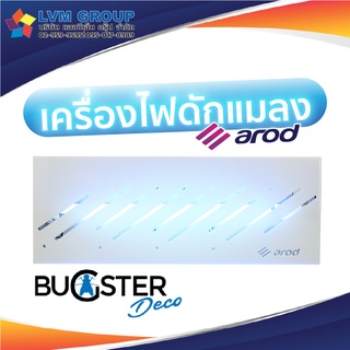 เครื่องดักแมลง ยี่ห้อ AROD รุ่น BUGSTER DECO -