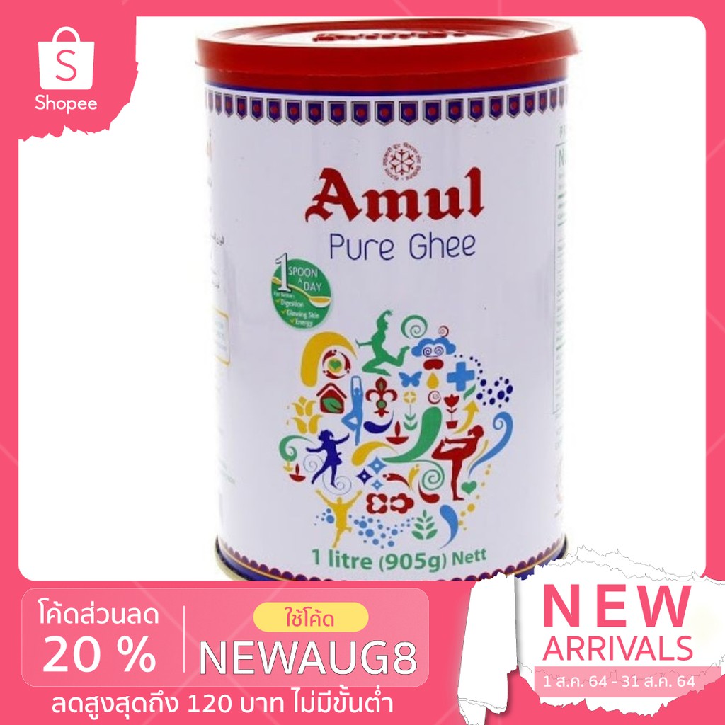 เนยแท้ Amul ghee 1 ลิตร (คีโต)