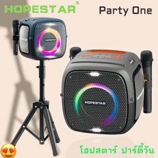 New!Hopestar Party One ลำโพงบลูทูธ ของแท้100%!เบสแน่น เป็นที่นิยม/เสียงร็อค/เสียงเบส ได้3โหมด ฟังก์ชั่นเชื่อมต่อได้ 2ตัว