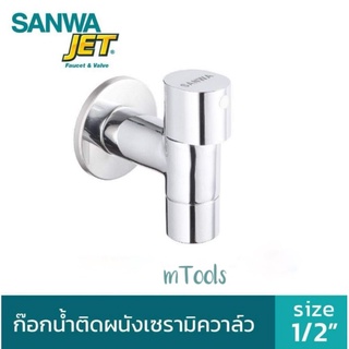 ก๊อกน้ำติดผนังเซรามิควาล์วซันวา ขนาด1/2" (4หุน) วาล์วSanwa​