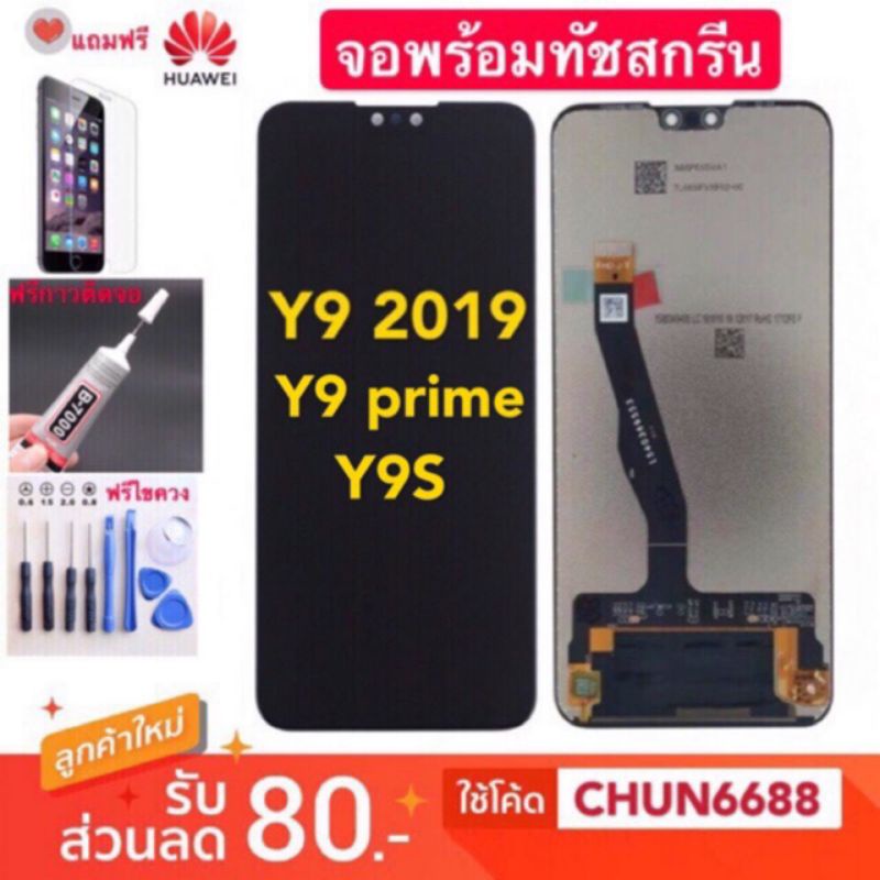 จอแท้ HUAWEI Y9 2019 Y9prime​ Y9s​ 2019​ Y9a 2020 LCD Display หน้าจอ จอ+ทัช Huawei หัวเหว่ย​ Y9​ 2019​ y9 2019 Y9prime​
