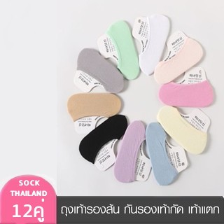 ((12คู่)) Socksy ถุงเท้ารองส้น เนื้อหนา ไม่ขาดง่าย ถุงเท้าข้อเว้า นุ่มสบาย กันรองเท้ากัด ระบายอากาศดี ตราน่องจิ๋ว