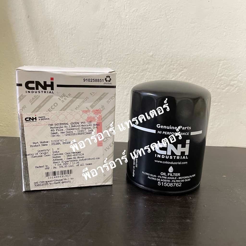 กรองเครื่อง รถไถฟอร์ด Ford / New Holland TT75 / TT55 parts. 51508762 แท้ฟอร์ด กรองน้ำมันเครื่อง นิวฮ