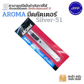 มีดคัตเตอร์ AROMA Silver-51