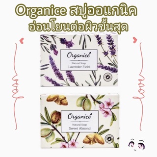 ออแกไนซ์ สบู่ออแกนิค สำหรับผิวบอบบาง ผิวแพ้ง่าย Organice Organic Soap