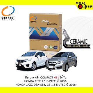 ผ้าดิสเบรคหลัง COMPACT 411 ใช้กับ HONDA CITY 1.5 E-VTEC 2008- , HONDA JAZZ DBA-GE8,GE 1.5 VTEC 2008- (1ชุดมี4ชิ้น)