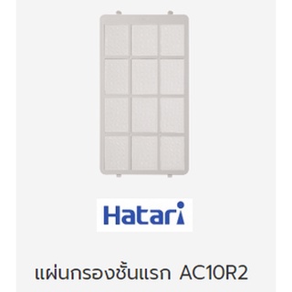 แผ่นกรองด้านหลังชั้นแรก ฝาหลัง พัดลมไอเย็น ฮาตาริ แท้ รุ่น AC10R2