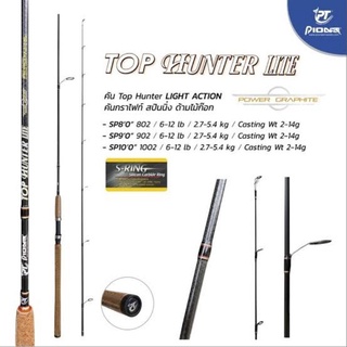 คันตกสปิ๋ว​ Pioneer  Top​ Hunter Lite 9-10ฟุต​ เวท​8-16 lb​ พร้อมส่งด่วน