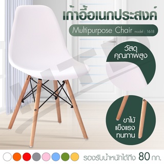 Modern Chair เก้าอี้  Furniture เก้าอี้อเนกประสงค์ พร้อมพนักพิง รุ่น 1618