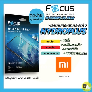 Focus Hydroplus ฟิล์มไฮโดรเจล โฟกัส Xiaomi Mi12 Mi12Pro Mi12T Mi12TPro 13