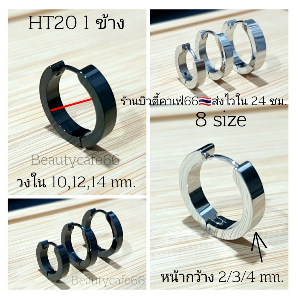 HT20 (1 ข้าง) จิวห่วงล็อค หน้าเหลี่ยม สแตนเลส Stainless  Steel 316L คนแพ้ง่ายใส่ได้