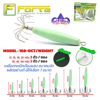 [Forte] เหยื่อตกหมึกเรืองแสง OCT OCTOPUS ชบาคมจัด ซัดหมึกเป็นโดน