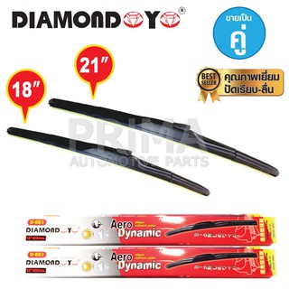 ใบปัดน้ำฝน DIAMOND EYE (กล่องแดง) ขนาด 18"+21" ขายเป็นคู่ คุณภาพเยี่ยม ปัดเรียบ-ลื่น