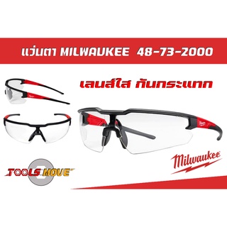 แว่นนิรภัย แว่นตาเซฟตี้ แว่นกันแสง เลนส์ใส Milwaukee รุ่น48-73-2000 ของแท้