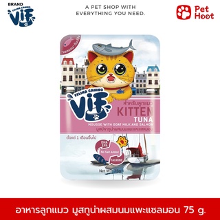 Felina Canino VIF วิฟ อาหารเปียกสำหรับลูกแมว มูสปลาทูน่าผสมนมแพะและปลาแซลมอน (75 g.)