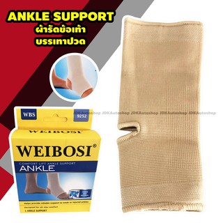 WEIBOSI Ankle Support ซัพพอท ข้อเท้า ผ้ารัดข้อเท้า บรรเทาอาการปวด เมื่อย ข้อเท้า