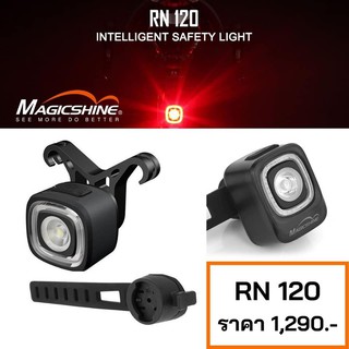 ประกัน 2 ปี ไฟท้ายจักรยาน  Magicshine RN 120  Smart Tail Light