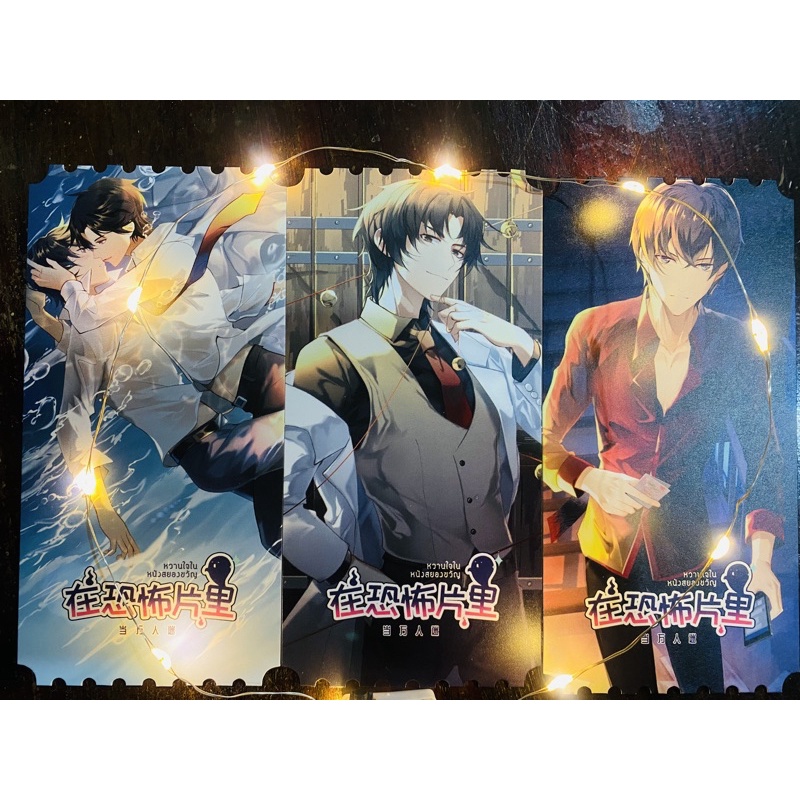 Movie Ticket หวานใจในหนังสยองขวัญ