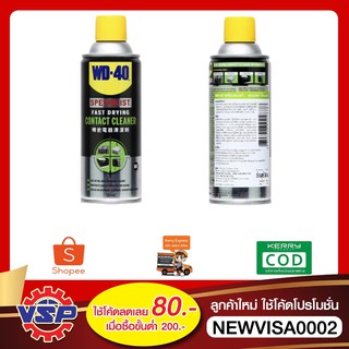 WD-40  สเปรย์ล้างหน้าสัมผัสทางไฟฟ้า น้ำยาล้างหน้าคอนแทรค (Contact Cleaner) ขนาด 360 มิลลิลิตร