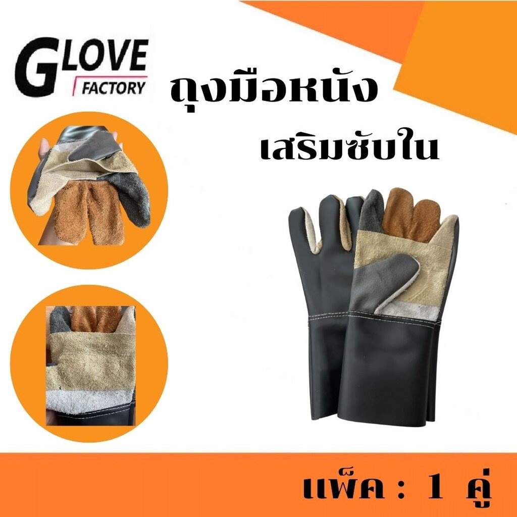 ถุงมือหนังเสริมฝ่ามือ ยาว12 นิ้ว รุ่นA11201 ( เเพ็ค 1 คู่ ) ถุงมือหนังช่าง ถุงมือป้องกัน ถุงมือนิรภัย กันบาดเฉือน