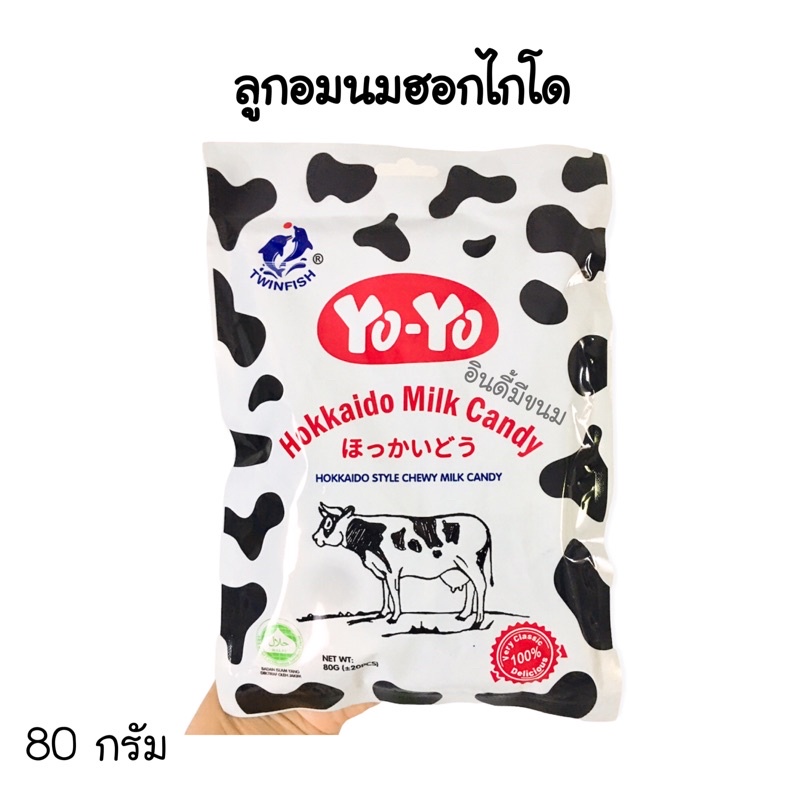 [ส่งจาก กทม.] ลูกอมนมฮอกไกโด ลูกอมนมอัดเม็ด นมอัดเม็ด นมฮอกไกโด ลูกอมนม Hokkaido Milk Candy