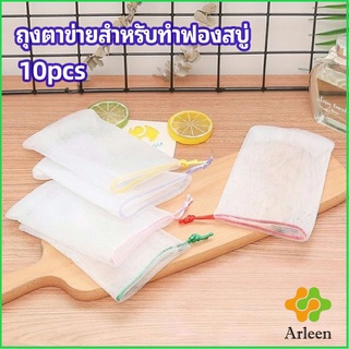 Arleen ตาข่ายตีฟองสบู่ โฟมล้างหน้า ฟองสุทธิ soap bubble mesh bag