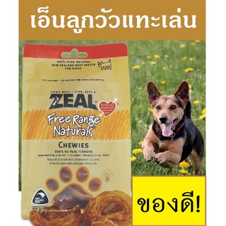 Zeal [รีบก่อนหมด!] เอ็นเนื้อลูกวัว สำหรับ สุนัข แทะเล่น ขัดฟัน ZEAL CHEWIES 125g ขนมหมา แทะเสริม อาหารหมา อาหารสุนัข