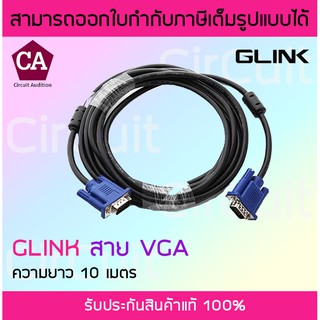 Glink สายจอ VGA Cable สายต่อจอคอมพิวเตอร์ 10 เมตร อย่างดี