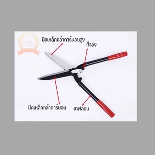 กรรไกรตัดหญ้า กรรไกรตัดแต่งกิ่ง เหล็กกล้าคุณภาพสูง คมมาก แข็งแรง
