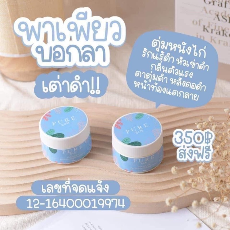 PURE ครีมเพียว ครีมทารักแร้ขาว ของแท้!!✨ Pure Underarm Care เพียว ครีมทารักแร้ ✨