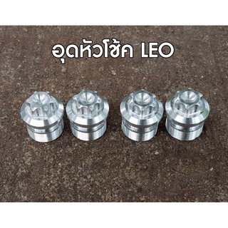 อุดหัวโช้คลีโอ ( LEO ) 1 คู่ หัวเฟือง