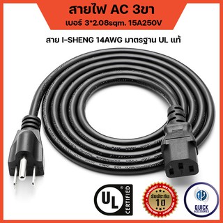สายไฟ AC Power ขนาดสาย 3x2.08sqmm. (1.8m) US Plug I-SHENG 14AWG 16AWG เบอร์ใหญ่ มาตรฐาน ULs แท้100% (IS)